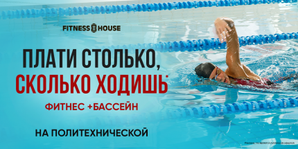 Fitness House на Политехнической