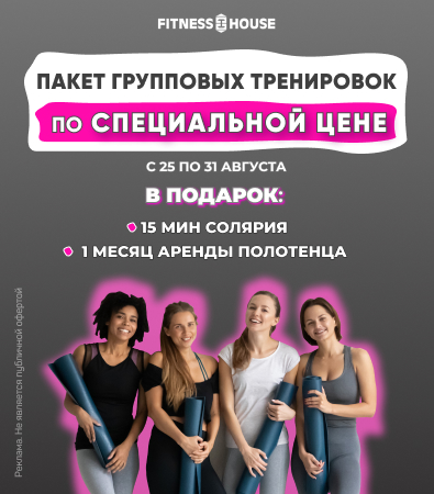 Расписание занятий фитнес хаус архангельск московский 33 групповых