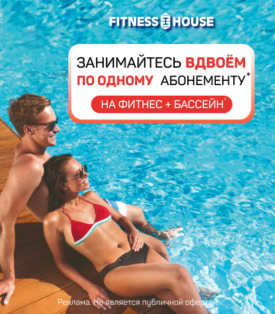 Акции и выгодные предложения Санкт-Петербург - Fitness House