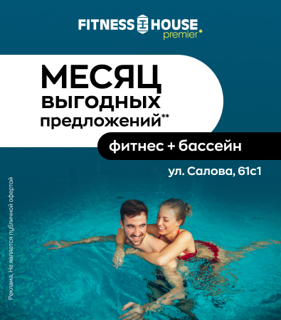 Акции и выгодные предложения Санкт-Петербург - Fitness House