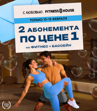 Fitness House в Петрозаводске_доп