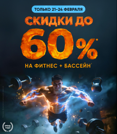 Fitness House с бассейном_доп.акция