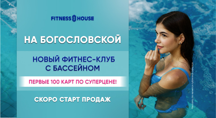 КЛУБЫ - Fitness House