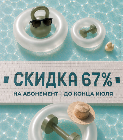 Fitness House с бассейном_доп.акция