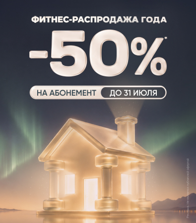 Fitness House с бассейном_доп.акция