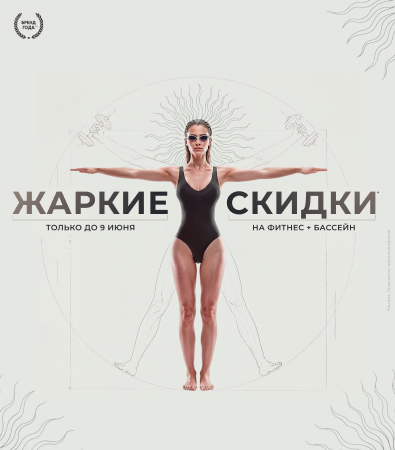 Fitness House Набережные Челны_акция