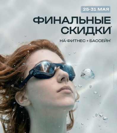 Fitness House с бассейном_доп.акция