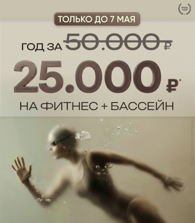 Fitness House в Ярославле_акция