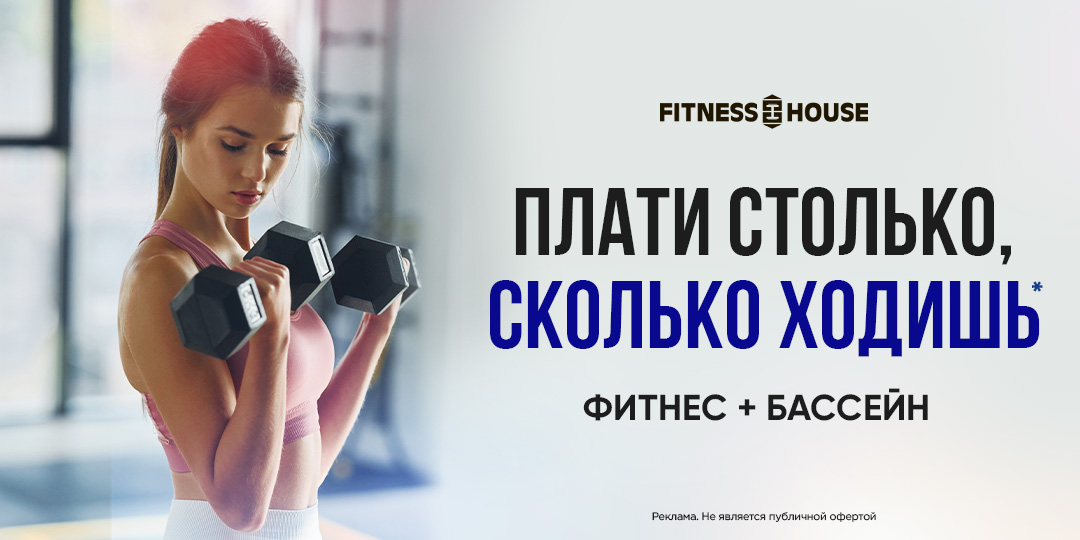 Фитнес хаус рязань график работы в праздники