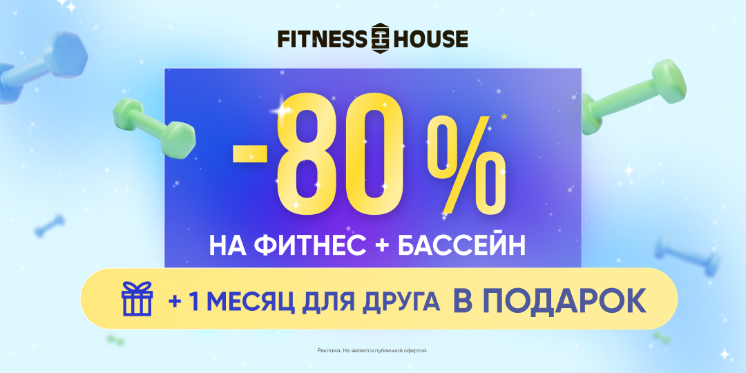 Фитнес хаус на заречной