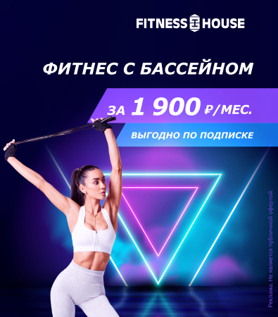 Fitness House Подписка