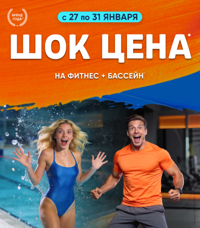 Fitness House с бассейном_доп.акция