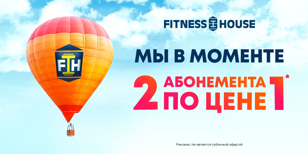 фитнес хаус шушары. абонемент в фитнес хаус с бассейном. Fitness house ульяновск созидателей. фитнес хаус гашека бассейн. фитнес хаус спб логотип.