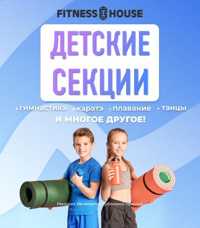 Фитнес хаус мультикарта