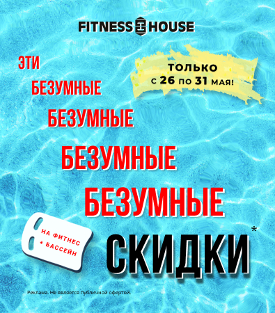 Fitness House с бассейном
