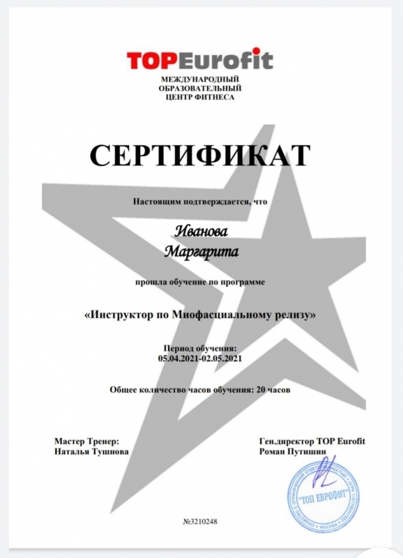 Маргарита Иванова