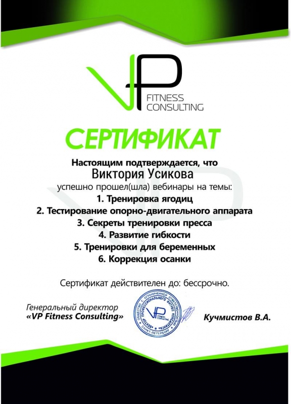 Виктория Усикова