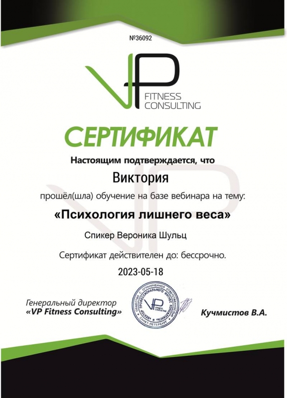 Виктория Усикова