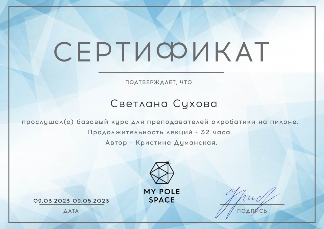 Светлана Сухова